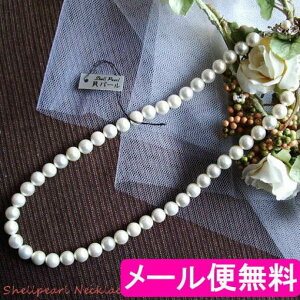 営業日昼12時まで当日発送! フォーマルにパール ネックレス パールネックレス 結婚式 卒業式 入学式 卒園式 入園式 貝パール 8mm 8ミリ 18インチ ネックレス 首飾り レディース バレンタイン