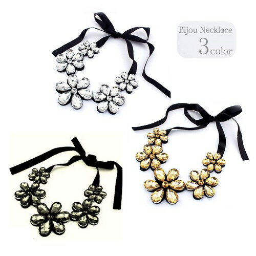 営業日昼12時まで当日発送！　フラワー リボン ネックレス ビジューネックレス ビジュー ネックレス クリア ビッグフラワー ブラック レディース 結婚式 ゴージャス お呼ばれ パーティ 花 ビッグ パーティー 結婚式 ボリューム 豪華 かわいい メール便 バレンタイン格安通販　バレンタイン　人気　ランキング