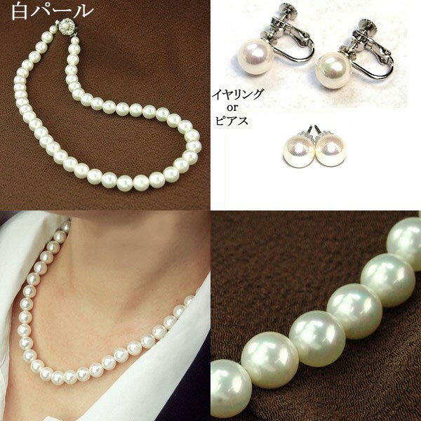 営業日昼12時まで当日発送！ 日本製 フォーマル パール ネックレス パールネックレス イヤリング ピアス セット 卒園式 卒業式 入園式 入学式 結婚式 フォーマル 食事会 冠婚葬祭 お呼ばれ 黒パール 白パール 貝パール パーティ バレンタイン格安通販　バレンタイン　人気　ランキング