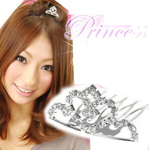 営業日昼12時まで当日発送! カチューシャ 結婚式 ミニティアラ ティアラ ウェディング ハート ティアラ カチューシャ 子供 ティアラ キッズ ティアラ 王冠 七五三、夜会巻き、フォーマル、結婚式、ウェディング、パーティー、アクセサリー 1 人気 バレンタイン