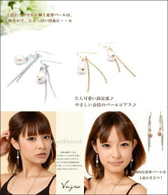 (メール便送料無料!)ロングパールピアス(パール,母の日、フォーマル、結婚式、ウェディング、パーティー、デイリー、アクセサリー、ピアス,入学式,入園式,レディース)P08Apr16◆