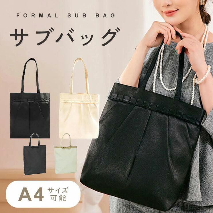 本日はポイント5倍デー！ サブバッグ トート a4 A4 フォーマル 卒業式 入学式 卒園式 入園式 ...
