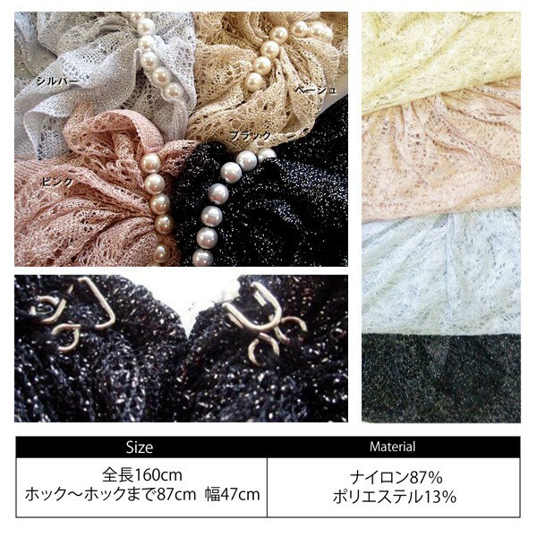 営業日昼12時まで当日発送！ ストール 結婚式 アクセサリー ストール 結婚式 ショール 大判 レース フォーマル ウェディング ドレス 二次会 パール ラメ お呼ばれ パーティー パーティ 人気 バレンタイン格安通販　バレンタイン　人気　ランキング