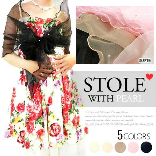 営業日昼12時まで当日発送！ ストール 結婚式 二次会 パール 大判 オーガンジー フォーマル ウェディング ドレス パール パーティー お呼ばれ パーティ 人気 バレンタイン格安通販　バレンタイン　人気　ランキング