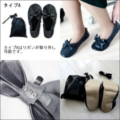 【メール便送料無料】リボン携帯スリッパ携帯シューズおしゃれかわいい卒業式入学式卒園式入園式携帯スリッパ授業参観旅行内履き外履きポータブルポケッタブル携帯用02P03Dec16