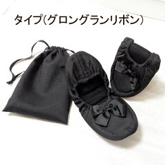 送料無料授業参観スリッパ携帯スリッパリボン携帯シューズおしゃれかわいい卒業式入学式卒園式入園式携帯スリッパ折りたたみ授業参観旅行内履き外履きポータブルポケッタブル携帯用SML人気