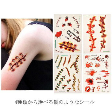 営業日昼12時まで当日発送! キズシール 傷シール ハロウィン 仮装 ゾンビ ホラー おばけ 傷跡 傷 怪我 けが 血のり メイク フェイク フェイクシール タトゥシール ボディシール スクラッチシール 特殊メイク メール便 バレンタイン