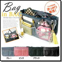【ポイント10倍】 メール便 送料無料 バッグインバッグ MB 小さめ バックインバック バッグ イン バッグ 整理 収納 整理整頓 ポーチ トラベルポーチ インナーバッグ 仕切り 小分け ミニバッグ 大きめ 収納バッグ 男女 ブラック ピンク グレー シンプル baggu