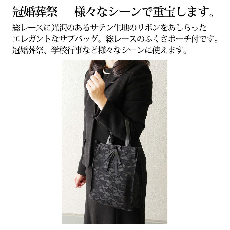 本日はポイント5倍！ サブバッグ レース トート a4 A4 縦 マチ マチ有 結婚式 卒業...