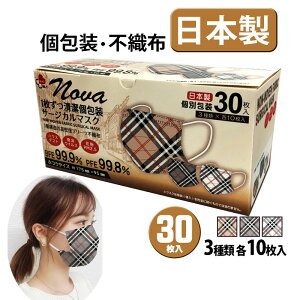 営業日昼12時まで当日発送! 不織布マスク 日本製 お徳用 30枚 個包装 チェック 柄 不織布 マスク おしゃれ 大人 チェック柄 デザイン プリーツ ベージュ ホワイト グレー 秋 冬 使い捨て 使い切り サージカル ファッション かわいい 送料無料 バレンタイン