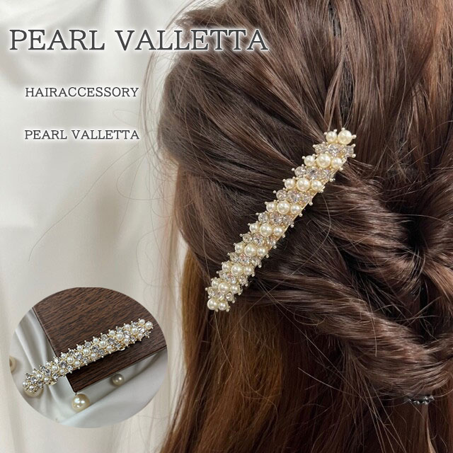 本日はポイント10倍！ 結婚式 バレッタ パール バレッタ パール ラインストーン ストーン ビーズ デザイン パールバレッタ ヘアアクセサリー ヘアアクセ キラキラ 卒業式 入学式 卒園式 入園式 七五三 ウェディング パーティー アクセサリー おしゃれ オケージョン