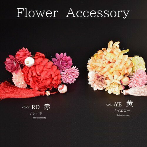 本日はポイント5倍！ 宅配便送料無料 七五三 髪飾り お花 超お得な9点 セット 3歳 7歳 753 花 女の子 girl 三歳 七歳 子供 キッズ パーティー かわいい おしゃれ べに 赤 レッド 青 ブルー 白 黄 ピンク イエロー 花 結婚式 和 浴衣 和装
