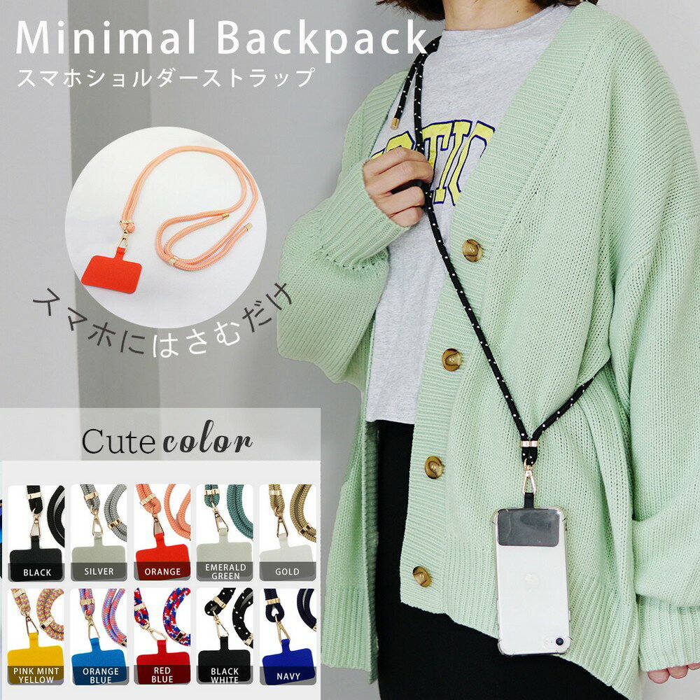 半額50%OFFセール スマホ ショルダー ストラップホルダー ストラップ ネック スマホショルダー スマホポーチ アクセサリー 全機種 手ぶら 紐 スマホロープ 長さ 調節 肩掛け 携帯 シンプル オフィス 仕事 かわいい 可愛い おしゃれ メール便 送料無料