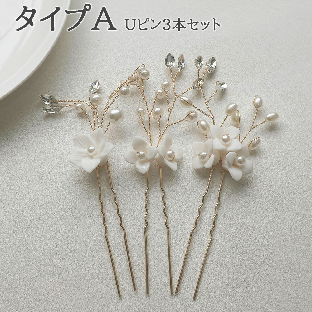 結婚式 ヘアアクセサリー 髪飾り セット Uピン コーム かんざし 簪 ヘッドドレス パール ビジュー フラワー リーフ 着物 和装 ゲスト パーティー ウェディング 二次会 七五三 入学式 卒業式 謝恩会 可愛い かわいい おしゃれ フォーマル オケージョン アクセサリー 2