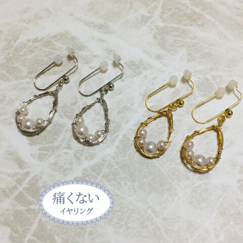 Freshwater Pearl - 痛くないイヤリング ワイヤー手作り雫型 ピナジュエリー