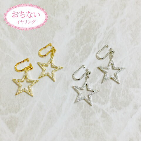 ニューノンホールピアス　スターイヤリング　マルピア