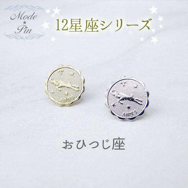 Rakuten - 開きすぎた襟にモードピン ピンブローチ 12星座シリーズ モードピン ブラウス ワイシャツ 襟 カフス レディース メンズスーツ アクセサリープレゼント