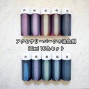 アクセサリーパーツの染色 30ml 10色セット 染色剤 染色液