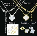 ブレスレット プラチナ通販専門店ランキング2位 ポイント 黄金花 1花 ネックレス ピアス 5花 ブレスレット 【3点セット】 白蝶貝 シェル クロ... ブレスレット プラチナ通販専門店ランキング2位 ポイント 黄金花 1花 ネックレス ピアス 5花 ブレスレット 【3点セット】 白蝶貝 シェル クロ...