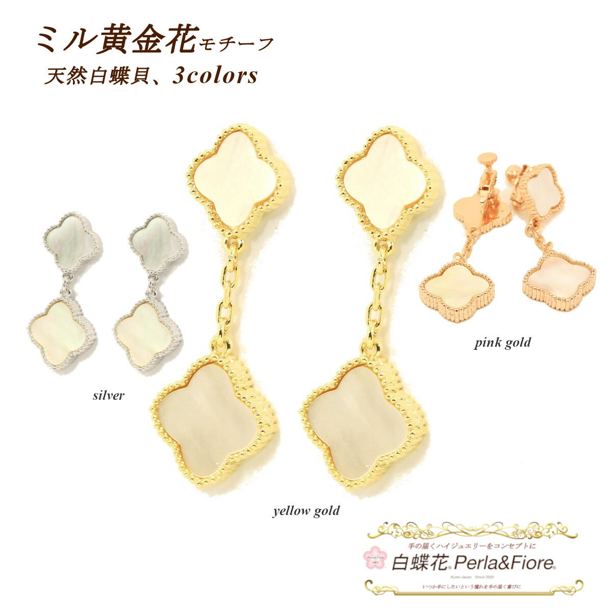 クローバー 2連 イヤリング 白蝶貝 フラワー シェル ミル黄金花2花 モチーフ マザーオブパール トラベルジュエリー ピンクゴールド ギフト 送料無料 レディ...