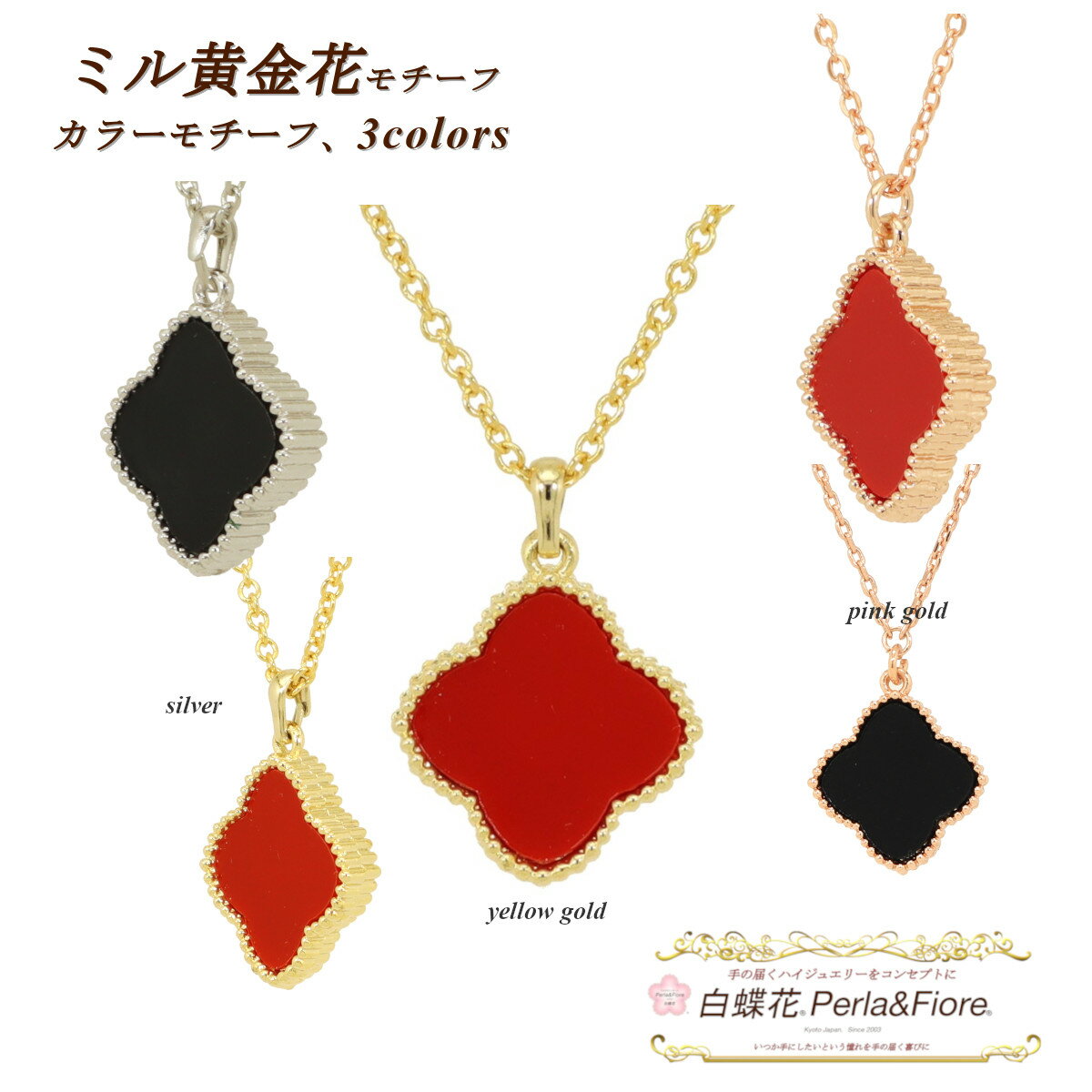 クローバー ネックレス 少し大きめ1.8cm フラワー ミル黄金花1花 オニキスカラー両面黒 赤 モチーフ ブランド トラベルジュエリー ギフト 送料無料 天然石 レディース フォーマル 高見え プレゼント かわいい ◆のサムネイル