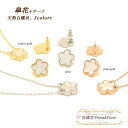 皐花1花【セット】 白蝶貝 ネックレス + ピアス or イヤリング フラワー シェル モチーフ マザーオブパール ブランド トラベルジュエリー ギフト 送料無料 レディース フォーマル 高見え プレゼント おすすめ 人気 かわいい