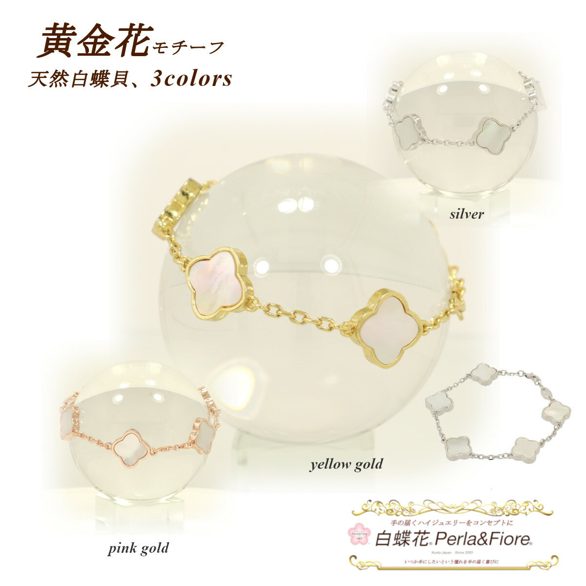 クローバー ブレスレット 白蝶貝 シェル フラワー 黄金花5花両面 モチーフ シェルブレスレット 長さ調整可 マザーオブパール トラベルジュエリー ギフト 送料...