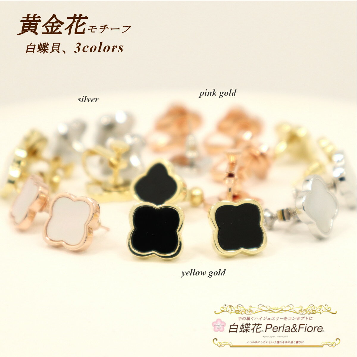 フラワーピアス クローバー モチーフ 黄金花1花 オニキスカラー黒 ピアス フラワー モチーフ ブランド トラベルジュエリー ギフト 送料無料 レディース フォ...