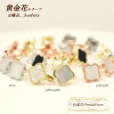 シェルピアス 黄金花1花 白蝶貝 フラワー シェル クローバーピアス モチーフ ピアス マザーオブパール トラベルジュエリー ギフト 送料無料 天然石 レディー...