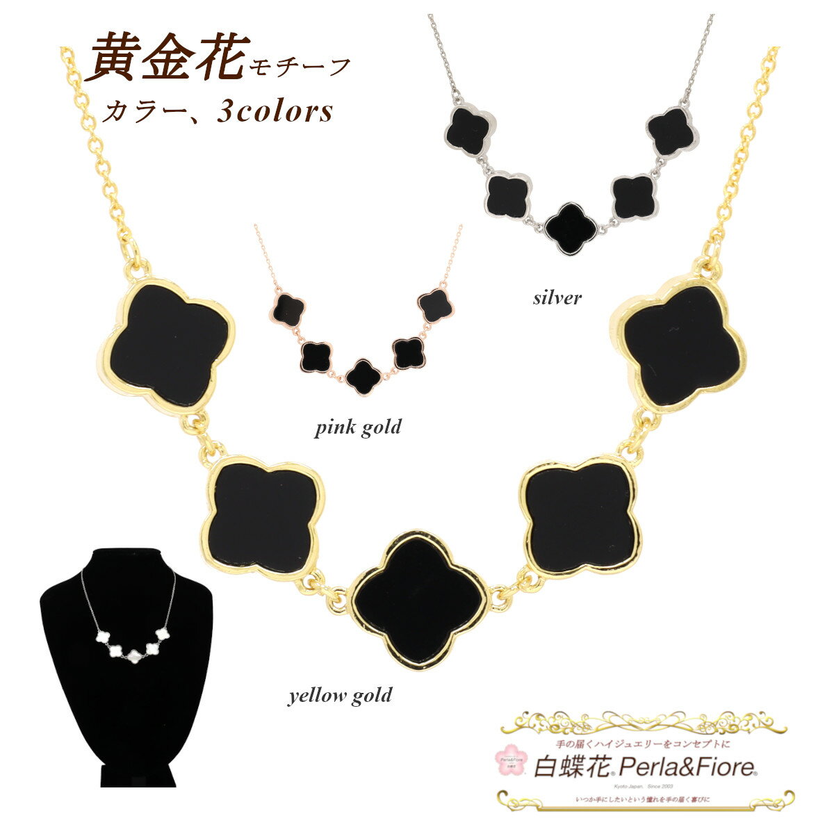 チョーカースタイル ネックレス オニキスカラー 黄金花5花両面 ブラック黒 赤 クローバー モチーフ 四葉のクローバー ブランド トラベルジュエリー 送料無料 ...