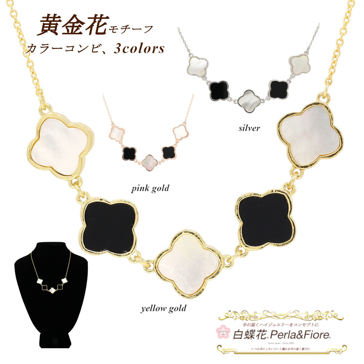 チョーカースタイル ネックレス 黄金花5花カラーコンビ(3白蝶貝2黒) クローバー シェル フラワー 四葉のクローバー マザーオブパール 貝 ブランド トラベル...
