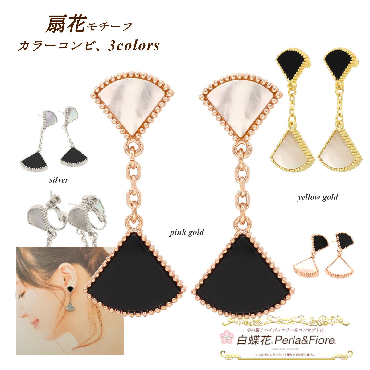 カラーコンビ扇花2花 イヤリング 2連 ロング ショート モチーフ イチョウ 銀杏 マザーオブパール トラベルジュエリー 扇子 ゴールド シルバー ピンクゴール...