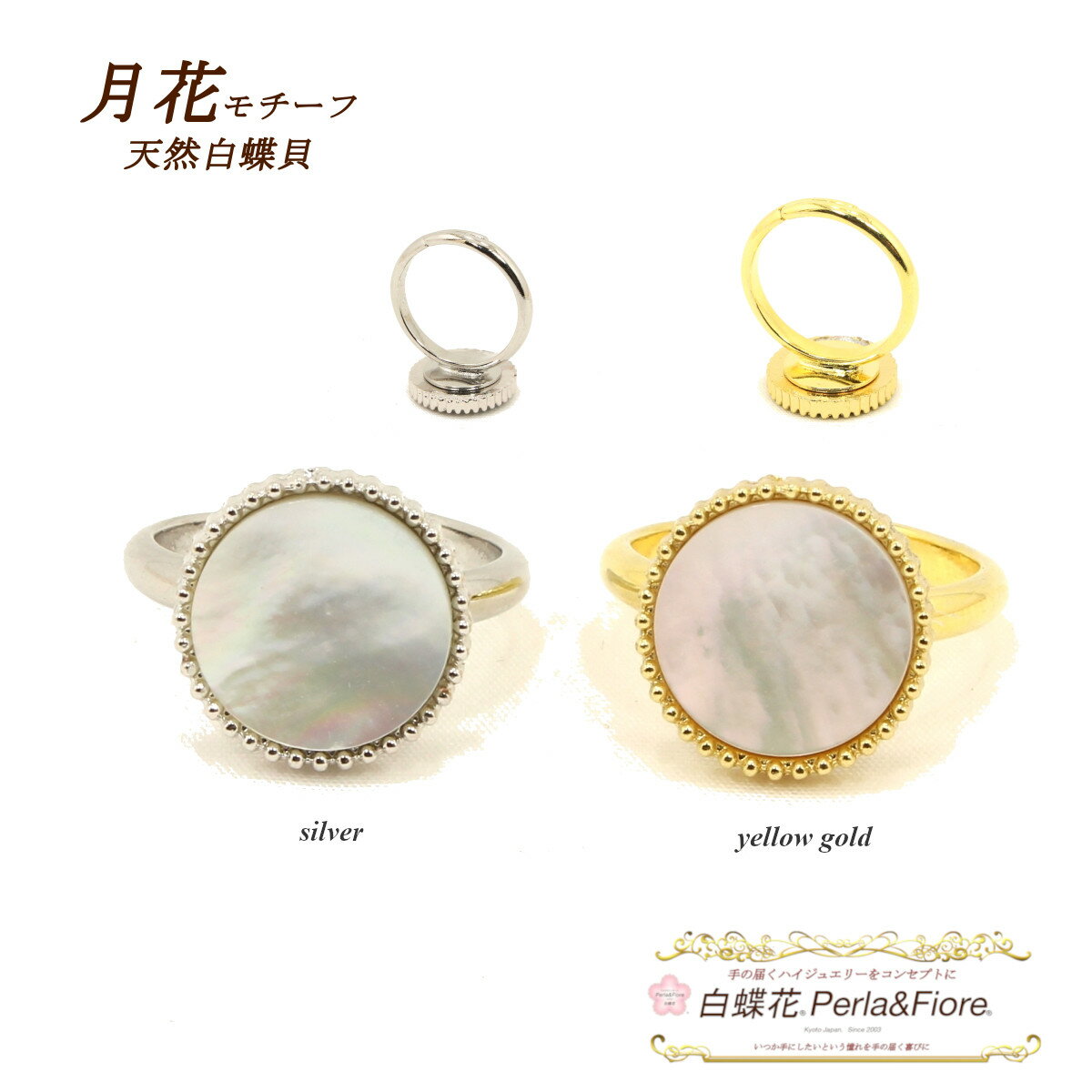 月花 指輪 リング 白蝶貝 シェル 雪花1花 月 太陽 惑星 モチーフ マザーオブパール 天然素材 ブランド トラベルジュエリー ギフト 送料無料 天然石 レデ...