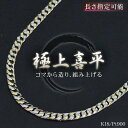 【マラソン同時開催★10%OFFクーポン】喜平 ネックレス 18金 K18 メンズ イエローゴールド プラチナ コンビ 50cm 喜平チェーン ネックレスチェー...