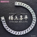 喜平 ブレスレット 18金 K18 18KWG ホワイトゴールド メンズ ダイヤモンド ブラックダイヤモンド リバーシブル 喜平ブレスレット 20cm シンプル...