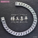 喜平 ブレスレット プラチナ メンズ ダイヤモンド リバーシブル 喜平ブレスレット 20cm Pt900 両面ダイヤモンド メンズブレスレット 日本製 シンプル...