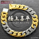 喜平ブレスレット 24金 K24 メンズ 純プラチナ Pt999 コンビ 喜平 メンズブレスレット 20cm 槌目 リバーシブル 喜平チェーン 太め 日本製 刻...