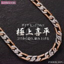 喜平 ネックレス 18金 K18PG Pt900 ダイヤモンド 2.6ct 喜平ネックレス 45cm ピンクゴールド プラチナ コンビ メンズネックレスチェーン...