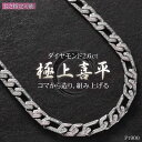 【01:59まで★10%OFFクーポン】喜平 ネックレス Pt900 ダイヤモンド 2.6ct 喜平ネックレス 45cm プラチナ メンズネックレスチェーンネッ...