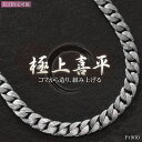 喜平 ネックレス メンズ プラチナ 50cm ヘアーライン 槌目 リバーシブル Pt900 キヘイ 男性 喜平チェーン 極上喜平 プレゼント ギフト 【wide...