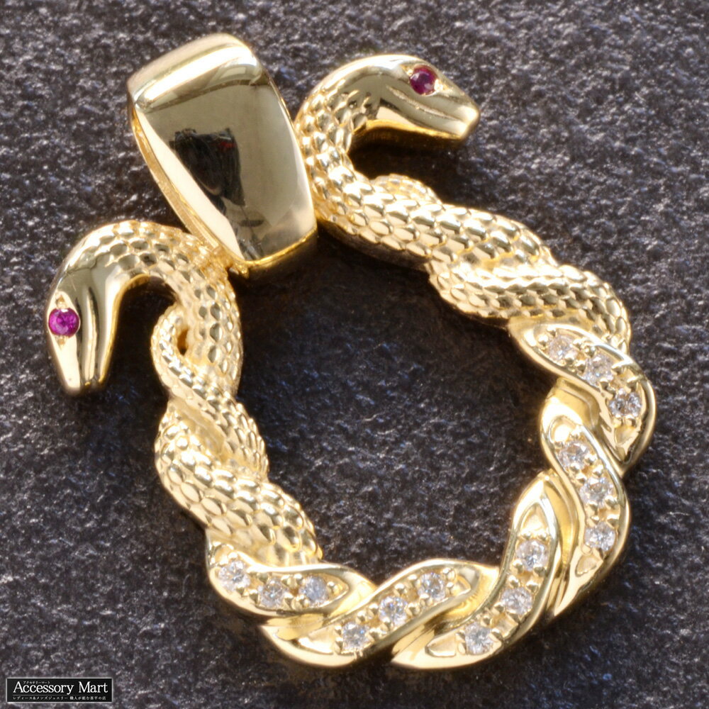 ペンダントトップ メンズ 18金 K18 18K ダイヤモンド ルビー 蛇 スネーク ペンダントヘッド ネックレストップ イエローゴールド 大きめ 刻印入り 鑑別書付き シンプル プレゼント ギフト