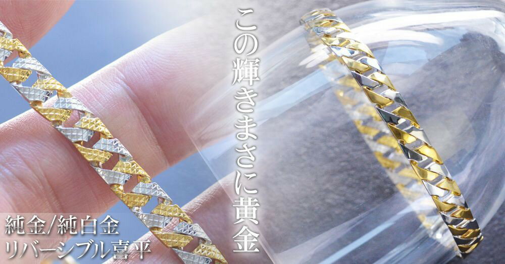 楽天市場】喜平 ブレスレット K24 24K メンズ 純金 ゴールド 純 楽天市場】喜平 ブレスレット K24 24K メンズ 純金 ゴールド 純