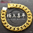喜平 ブレスレット K24 24K メンズ 純金 24金 ゴールド 喜平ブレスレット メンズブレスレット 20cm リバーシブル キヘイ 男性用 12mm幅 手...