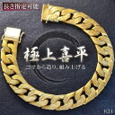 喜平 ブレスレット K24 24K 純金 24金 ゴールド メンズ 20cm ヘアライン リバーシブル 太め 極太 メンズブレスレット 12mm幅 日本製 刻印...