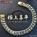 喜平ブレスレット 18金 K18 18K メンズ プラチナ ゴールド コンビ 22cm 日本製 キヘイ 手造り 太め 極上喜平 シンプル プレゼント ギフト 【...