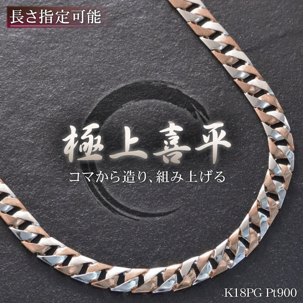 楽天市場】喜平 ネックレス K18PG 18金 ピンクゴールド Pt900