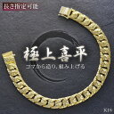 【マラソン同時開催★10%OFFクーポン】喜平ブレスレット 18金 K18 18K メンズ ゴールド 喜平 ブレスレット メンズブレスレット 19.5cm リバ...