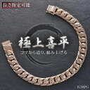 【マラソン同時開催★10%OFFクーポン】喜平ブレスレット 18金 K18 18K メンズ 喜平 ブレスレット メンズブレスレット ピンクゴールド 19.5cm...