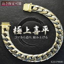 【マラソン同時開催★10%OFFクーポン】喜平ブレスレット 18金 K18 18K メンズ プラチナ ゴールド コンビ 20cm 日本製 刻印入り キヘイ 男性...