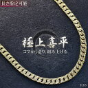 喜平 ネックレス 18金 ダイヤモンド 2ct K18 18K 50cm リバーシブル 喜平チェーン メンズネックレス イエローゴールド 日本製 刻印入り 鑑別...